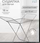 продам напольную сушилку для белья
