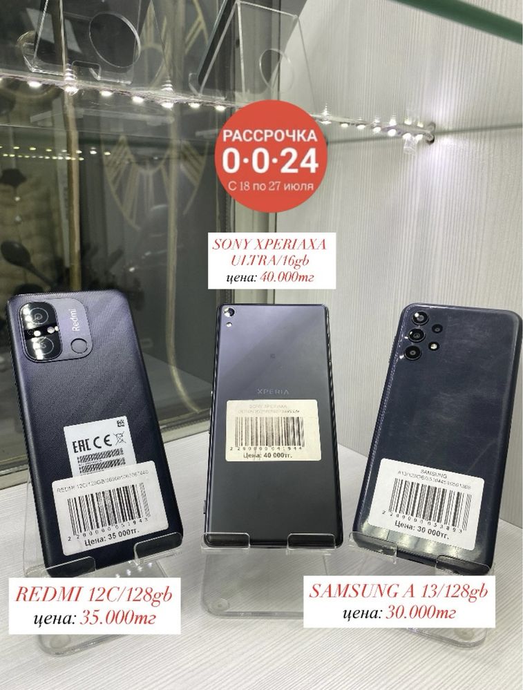 Распродажа смартфонов Рассрочка 0-0-24 Скидка за нал