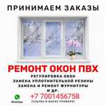 Ремонт окон и дверей. Подоконники Москитные сетки Откосы пластиковые