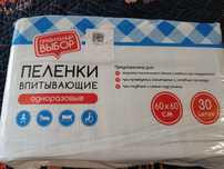 Пеленки одноразовые