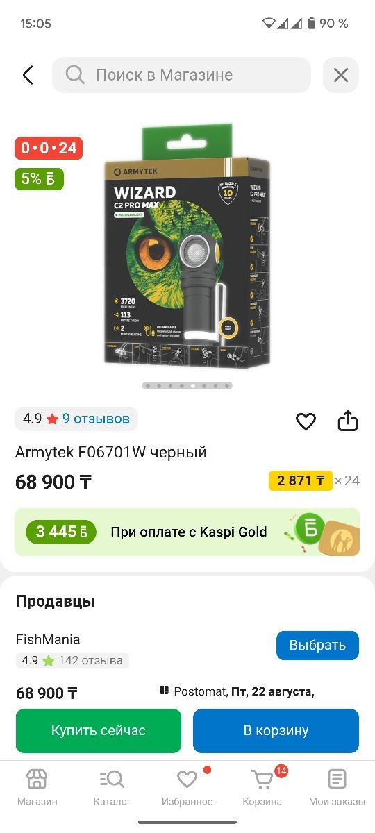 Фонарь Armytek wizard C2 PRO MAX