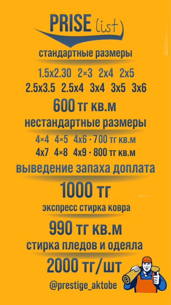 Стирка чистка мойка ковров 8,771,527,24,24