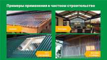 Профилированный поликарбонат  Трапеция