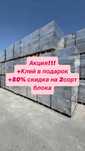 газоблоки для стен и перегородок в алматы. Акция! 15/30/60