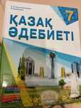 Казак әдебиеті 7сынып