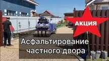 От 700 тг Укладка Асфальта Асфальтирование Аматы и обл