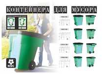 Контейнеры для мусора, Мусорные контейнеры, Мусорный бак 240л