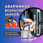 Аварийное вскрытие замков: Квартиры, гаражи, сейфы, автомобили. Ремонт