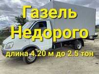 Грузоперевозки газель Костанай