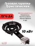 Горелка газовая Умница пгч-3а