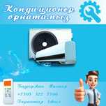 Установка кондиционер
