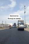 Асфальт Алматы и области.укладка Асфальтирование Асфальт