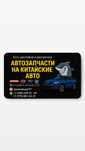 Запчасти в наличии и на заказ на китайские автомобили