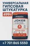 Гипсовая штукатурка