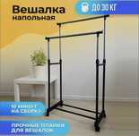Вешалка напольная для одежды на колесиках