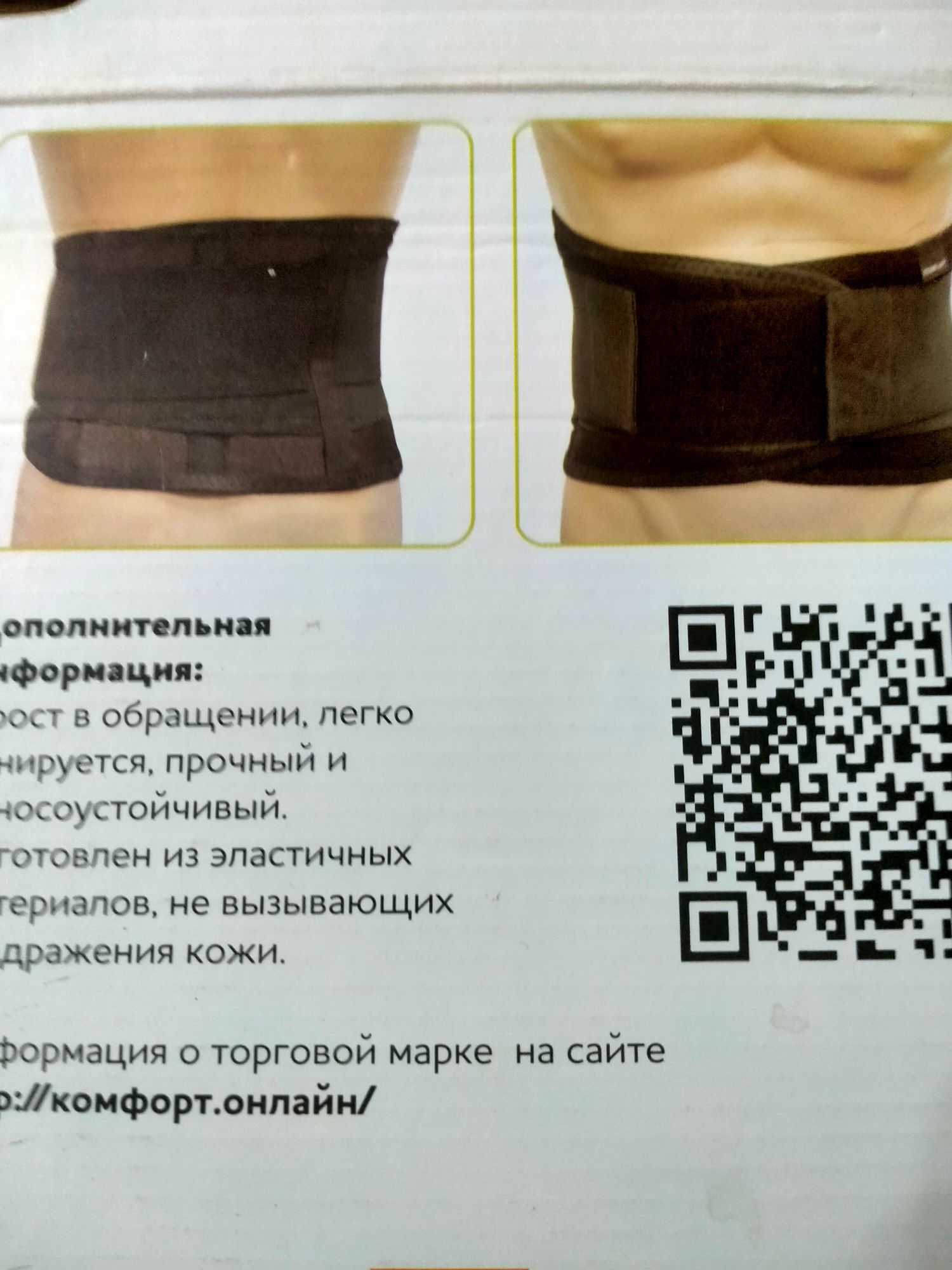 Бандаж поддерживающий.Новый в упаковке