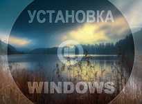 Виндовс 11 | 10 лицензионный и программами office для Виндоус