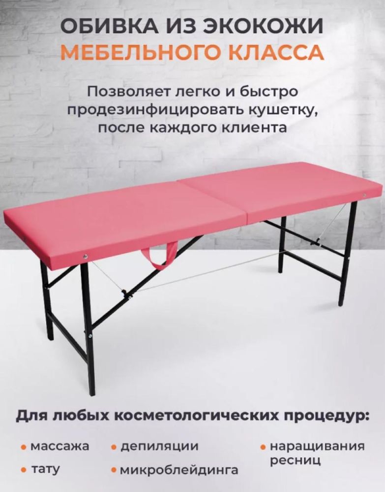 Продам складную кушетку косметологическая