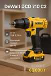 Шуруповерт Dewalt