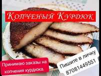 Копченный курдюк