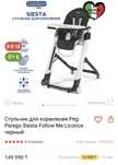 Стульчик для кормления