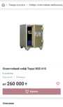 Огнестойкий сейф Topaz BSD 610 цена 120.000