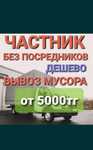 | Частник |Вывоз строительного бытового мусора,  Газель 5-тонник