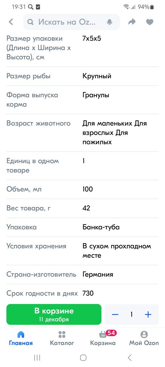 Корм для дискусов в гранулах Sera DISCUS GRAN