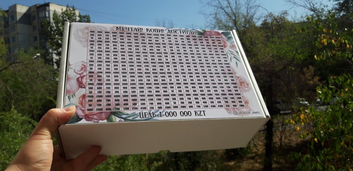 Копилка - копи и достигай