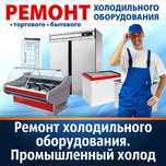 Ремонт холодильников в г караганды