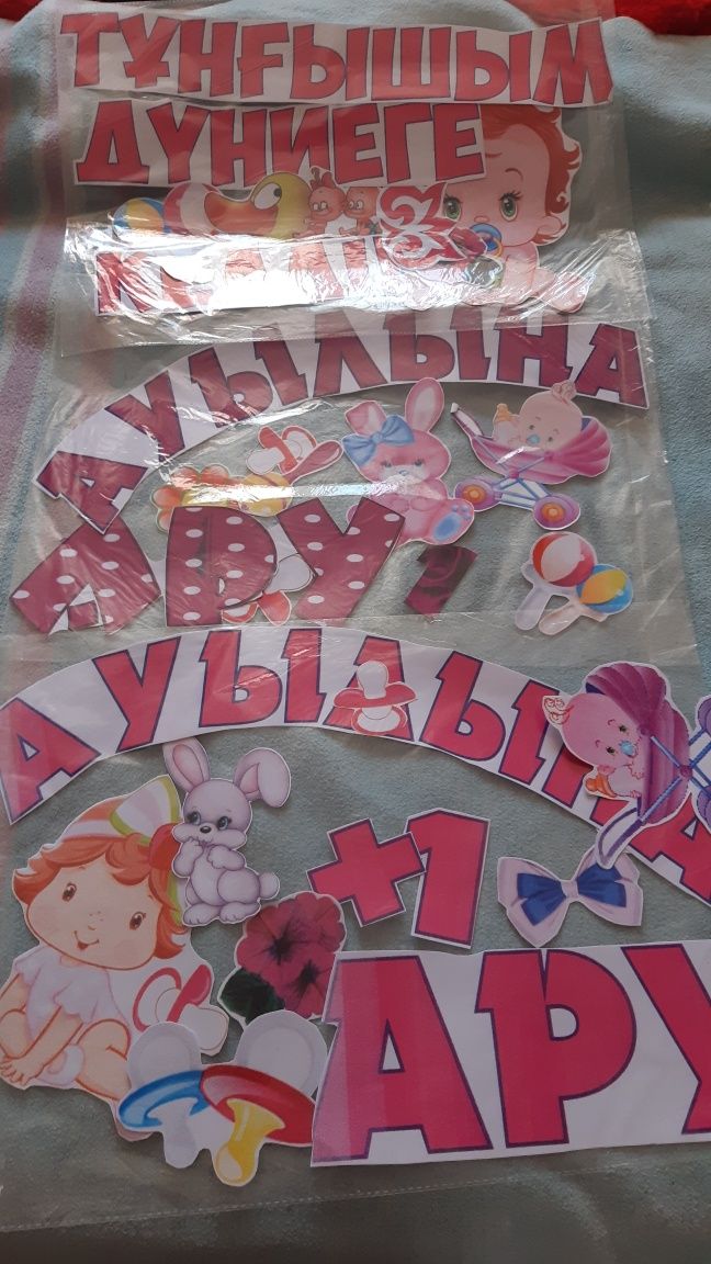 Наклеики на выписку из роддома.