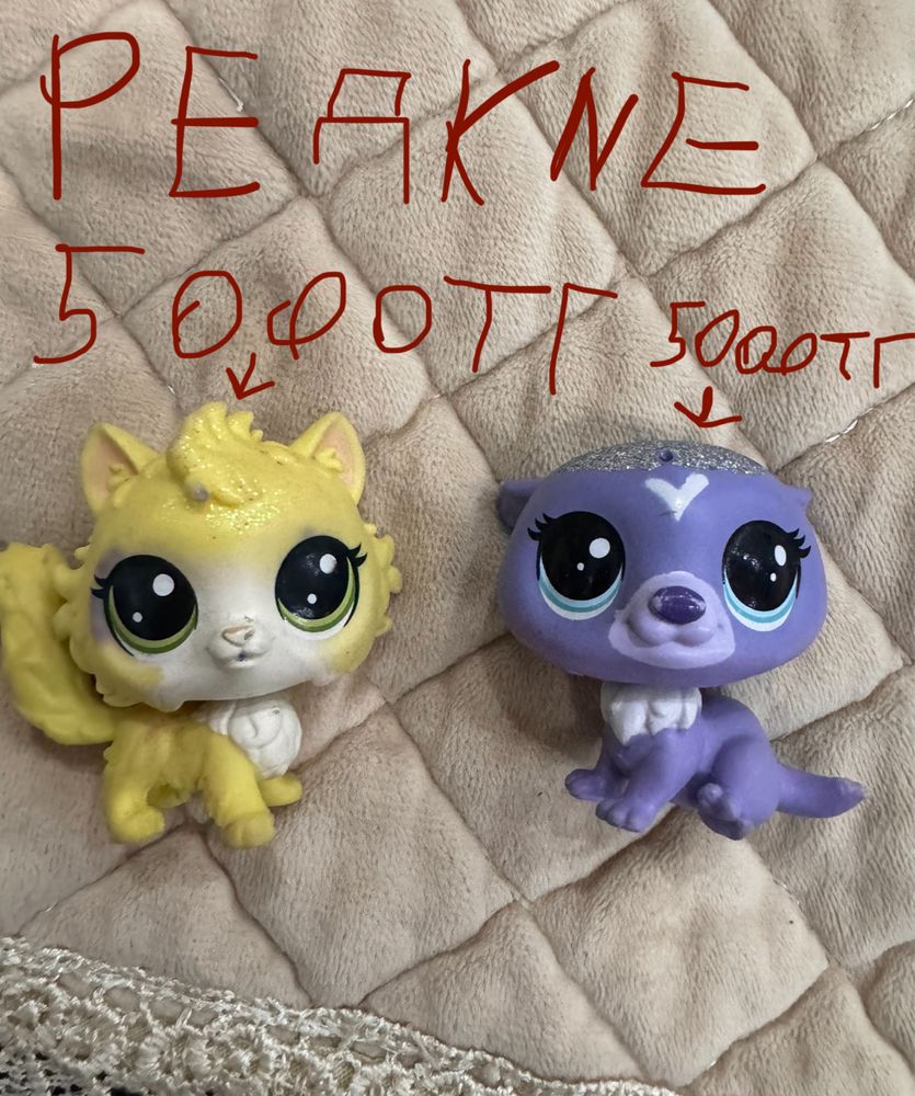 Продаю LPS ориг один ооак