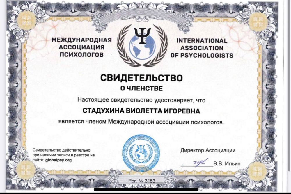 Психолог Психосоматолог Гипнотерапевт