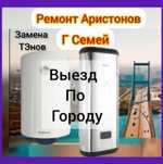 Ремонт Аристонов Бойлера
