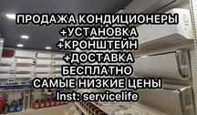 Установка кондиционеров без пыли и грязи
