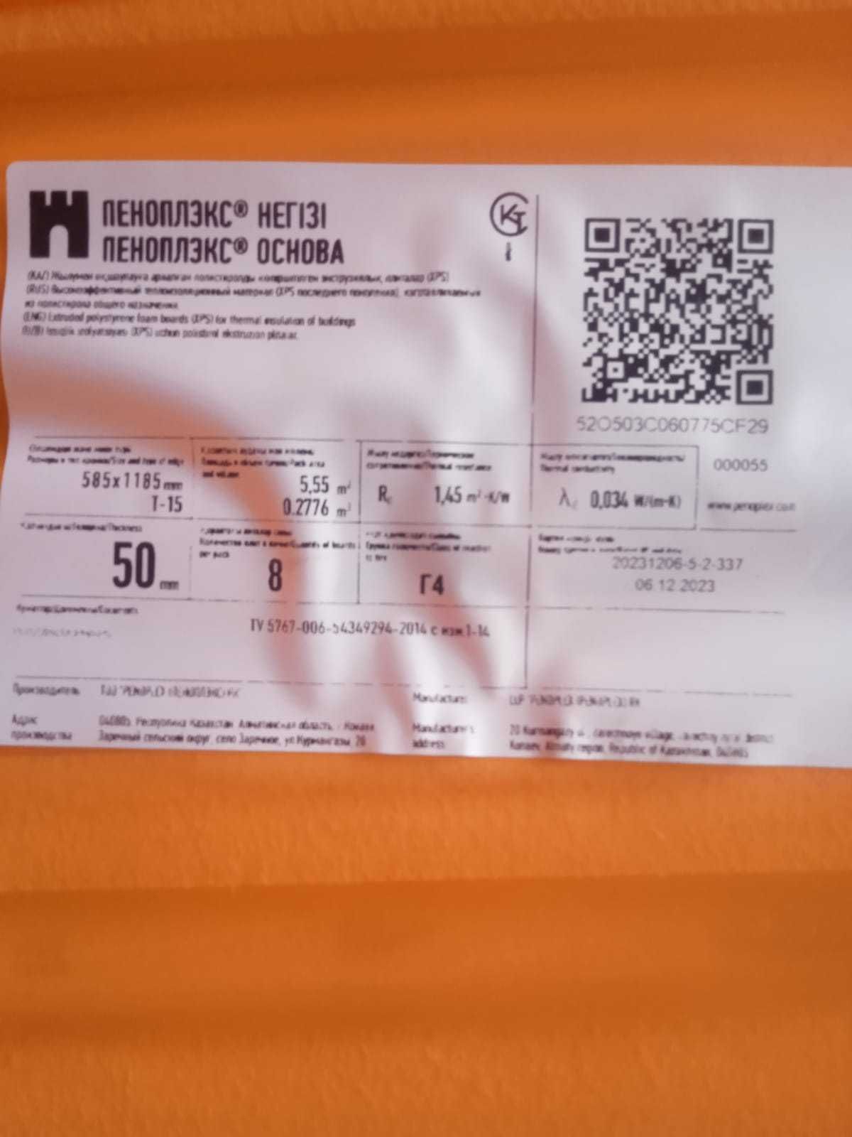 Пеноплэкс Основа 2 3 и 5 см в упаковке оптом и с доставкой