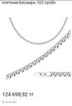 Серебро 925 пробы 80 гр