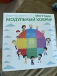 Ортопедический коврик