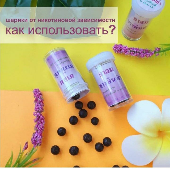 Продаю шарики против курения