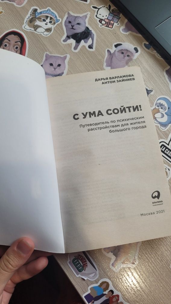 Книга "С ума сойти!"