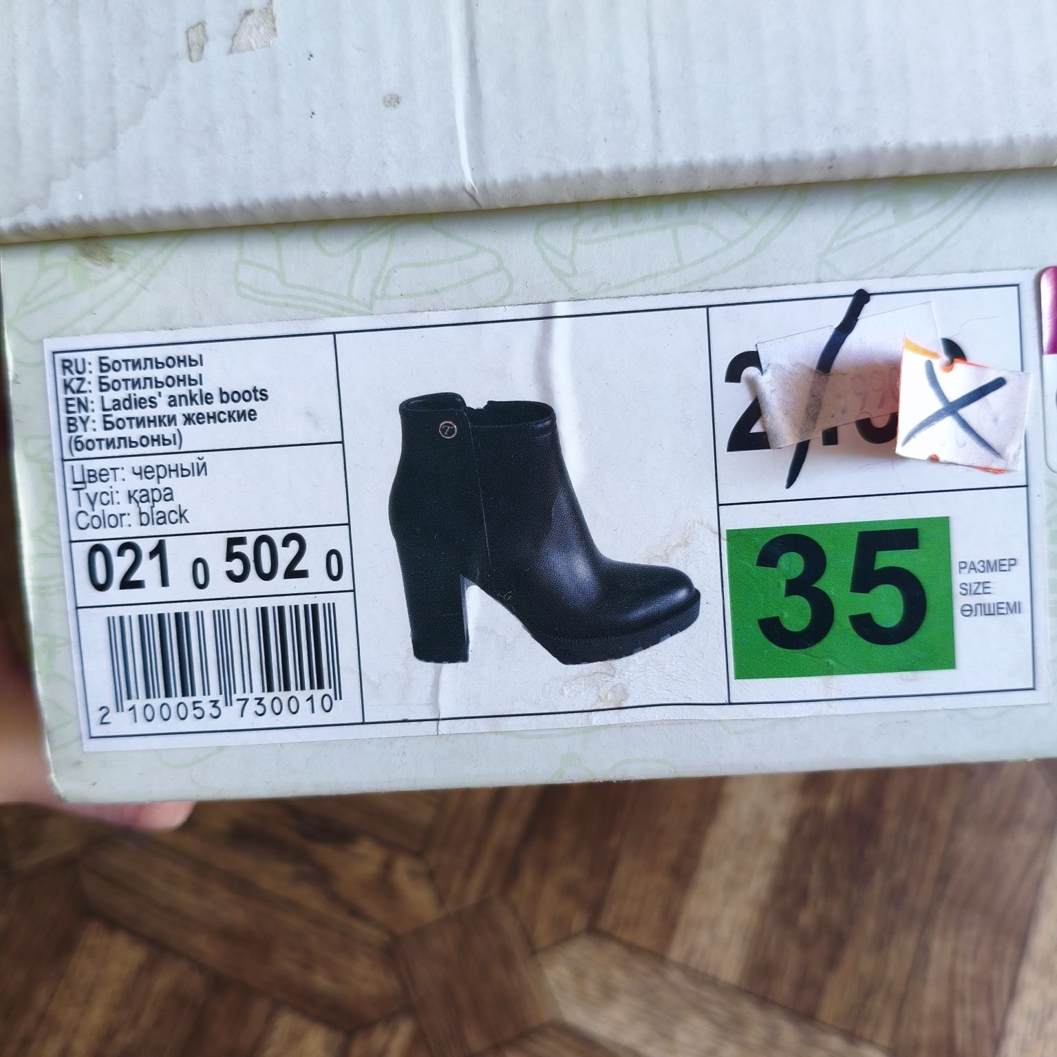 Ботильоны 35 размер