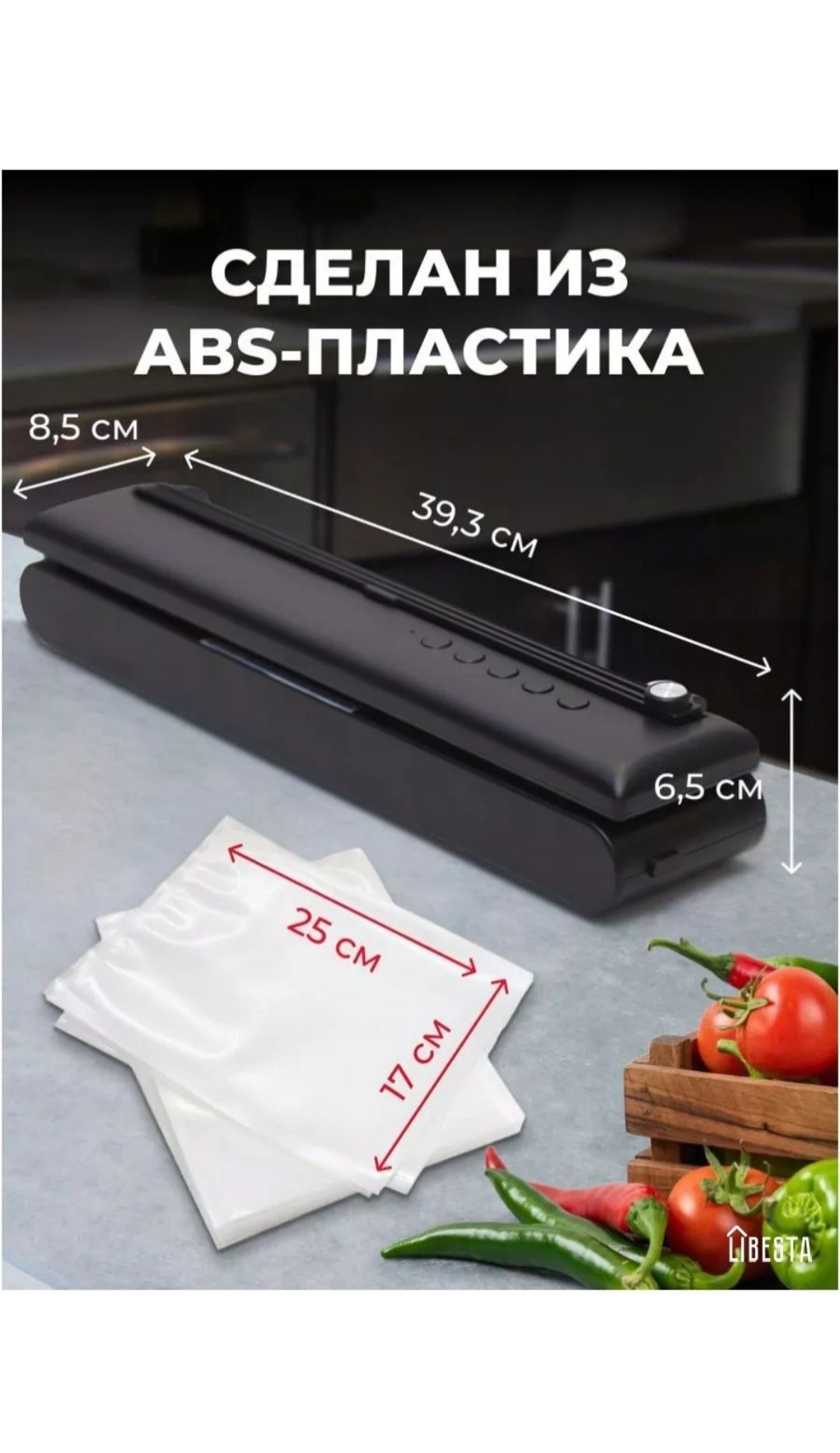 Вакуумный упаковщик, запайщик