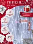 Гирлянда на шторы