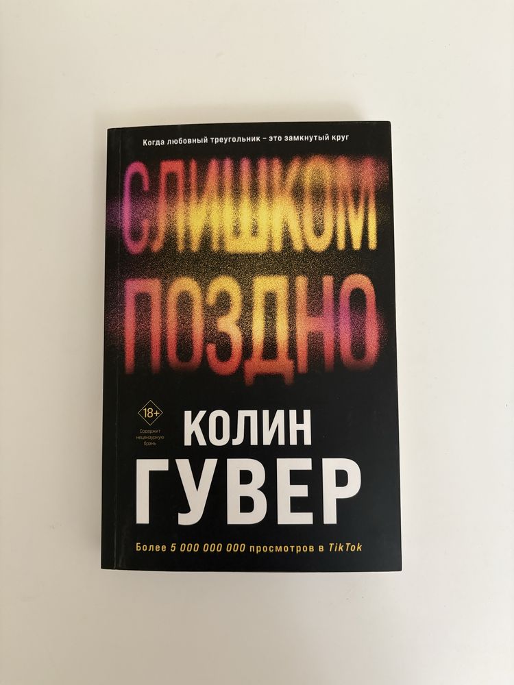 Книги Колин Гувер