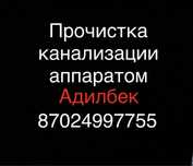 Чистка канализации от засора крот