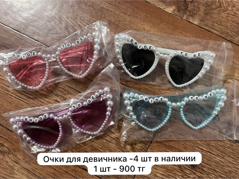Всё для девичника