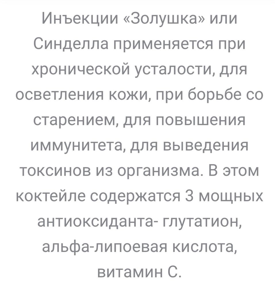 Золушка Корейский препорат