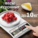 Весы кухонные. Граммовые весы. Доставка по городу Астана