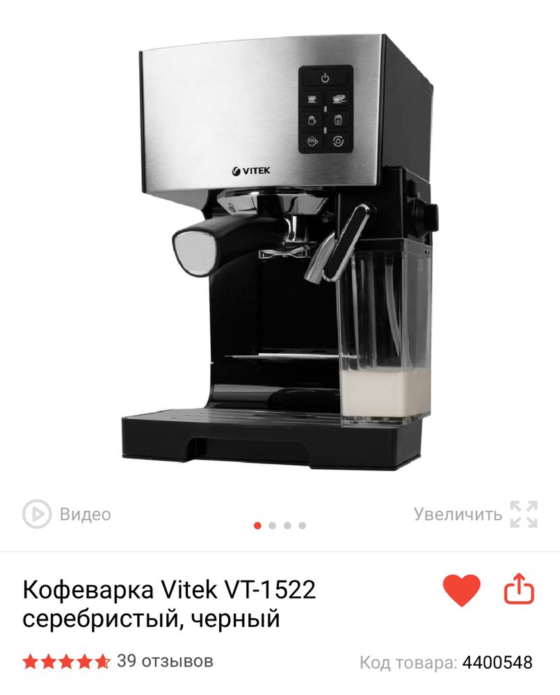 Кофеварка VITEK в отличном состоянии