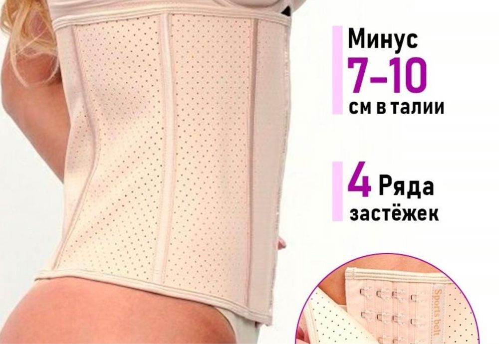 Корсет утягивающий для похудения